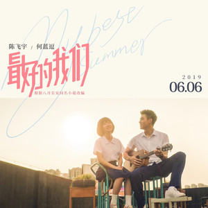 汪苏泷&陈飞宇 - 勇气