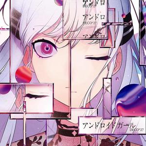 DECO*27&初音ミク《愛言葉Ⅲ》