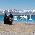 《雪域神山》是藏族歌手次仁卓嘎演唱的歌曲,由