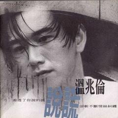 温兆伦说谎-温兆伦说谎最新资讯,温兆伦说谎图