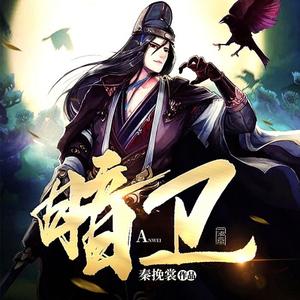 暗卫