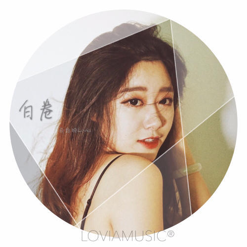 专辑简介 俞赫璇lovia