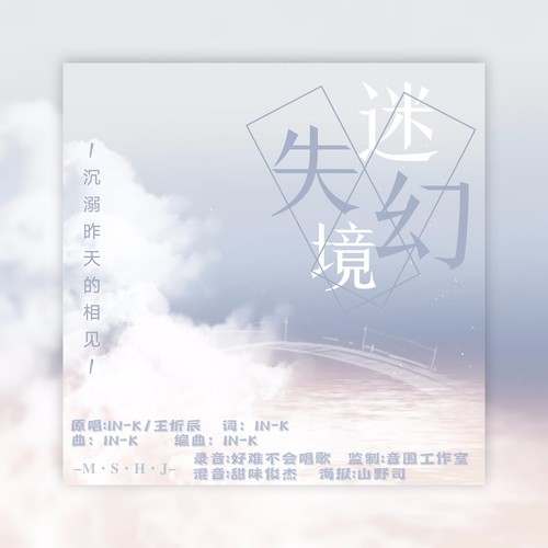 迷失幻境_好难yoga_单曲在线试听_酷我音乐