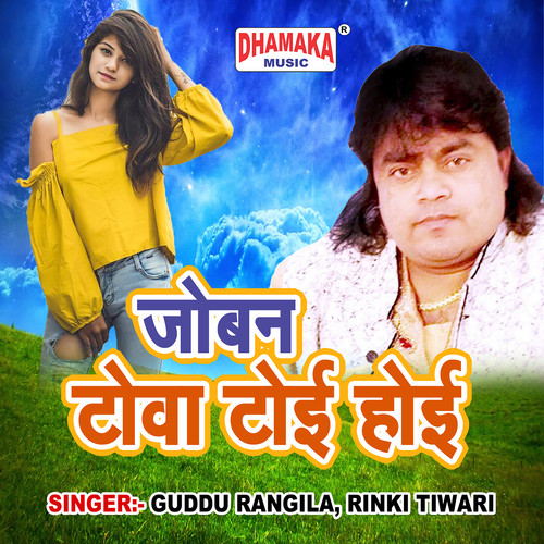 joban towa toi hoi_guddu rangila&rinki tiwari