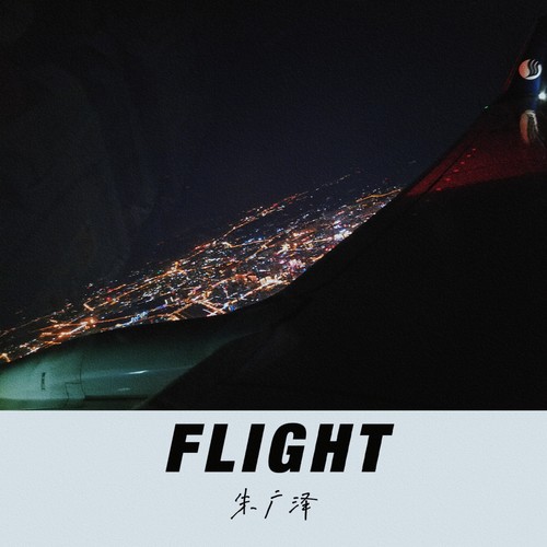 flight(instrumental)_朱广泽_单曲在线试听_酷我音乐