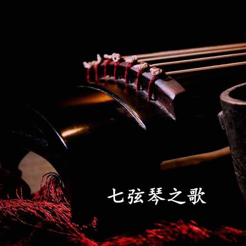 七弦琴之歌_马健南_单曲在线试听_酷我音乐