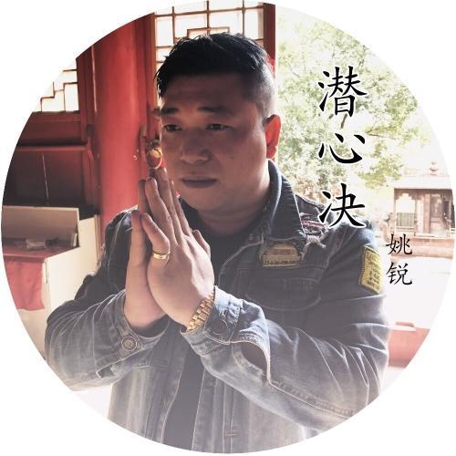 潜心决(伴奏)_姚锐_单曲在线试听_酷我音乐