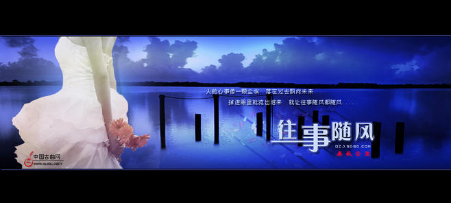 张杰的《往事随风》 歌曲连接