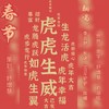 春节 (cover: 王梓钰|Xun(易硕成)|赵方婧|小魂|莫凝|司南|蒋蒋|曾溢（小五）|昆玉|果妹|小贱|小时姑娘|星弟|可歆|夏宁鸽) - 舒增慧&李云舒&长诀&SIYU思宇&考拉&然然&little驴驴