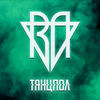 Танцпол - RAVANNA