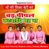 Bad Peepal Katwaiye Mat Na - Isha&Sheetal&Manisha&Muskaan&Annu
