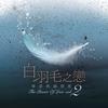 亲爱的小孩 - 苏芮