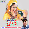 Gora Gora Mukhdo - Laxman Singh Rawat&Mamta Rangili