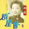 恭喜恭喜 - 姚莉