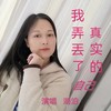 我弄丢了从前的自己 (cover: 苍渊) - 湖泊