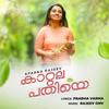 Kaattala Pathiye - Aparna Rajeev