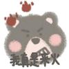 2019无敌大串烧（翻自 沈虫虫）  - 瑾汐&森森不是西卡&鹿十&姜玥&晨&小忆