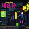 Neon Shot - Softable
