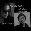 The Sky Full Of Stars - 박완규