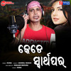 Kede Swarthapara - KUNA