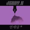 퀴즈쇼(Feat. Soul One) - Jerry. K&소울 원