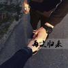 拿人旋律 (DJ版) - 安浩辰