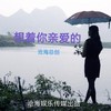 想着你亲爱的 (cover: 祁隆) - 沧海哥哥