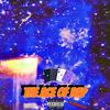 SUCCEED (Explicit) - Amino&Cam3x&ace2$olid&Lil Nol