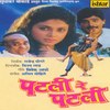 Janevarila Tula Pahili - Sudesh Bhosle&Pradnya Khandekar