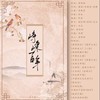 峥嵘百年 - 伍十弦&破烂神&疏阳&肖尘dd