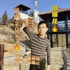 凤堰2021（Dj阿杰版） - 小邪龙