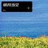 萱草花 (cover: 张小斐) (Live) - 野兔