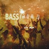 Bass (社会摇 I) - AX