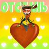 Отстань - IROH