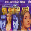 Aaja Bholi - Ananda Karki&Milan Chakhhu