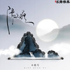 清欢渡 - 小根号