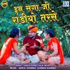 Ine Saga Ji Raandiyo Tarse (Original) - Hansha Rangili&Kajal Mehra