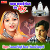 Baba Swaibhoj Ka Mandir - Laxman Singh Rawat&Mamta Rangeeli