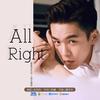 All Right (伴奏) - 张若昀