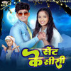 Sent Ke Sisi - Vishal Raj&Anjali Arya