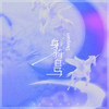 身骑白马 (Live版) - Deepain