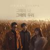 When we were two - 어반 자카파