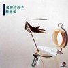 走出校园以后 - 丁晓雯&林隆璇
