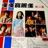 无花果 - 陈丽斯