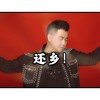 还乡 (伴奏) - 李亦诺J.V.E