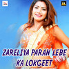 Jhareliya Paran Lebe Ka - Rahul Sharma