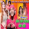 Chhaura Bhag Gelai Khete-Khete (Maithili) - DJ Guddu Raj
