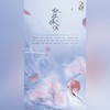 故往归客（纯歌版） - 茶贰居音乐团队&班长小仙男&钩钩&Tim、&踢踢