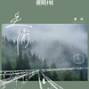 失衡 - 唐语霏