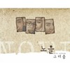 그리워 그리워 (Missing you) - 노을
